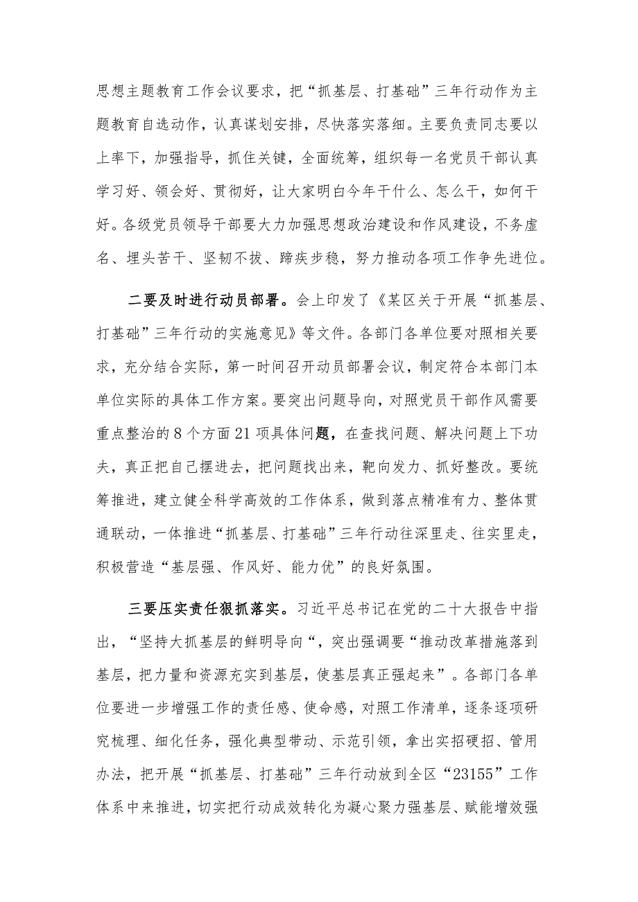 关于在“抓基层、打基础”三年行动部署大会上的主持讲话稿范文.docx_第2页