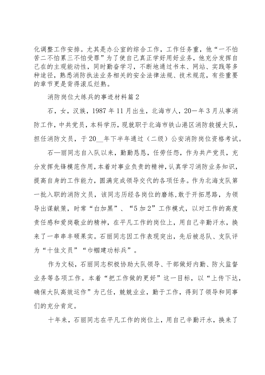 消防岗位大练兵的事迹材料（18篇）.docx_第2页