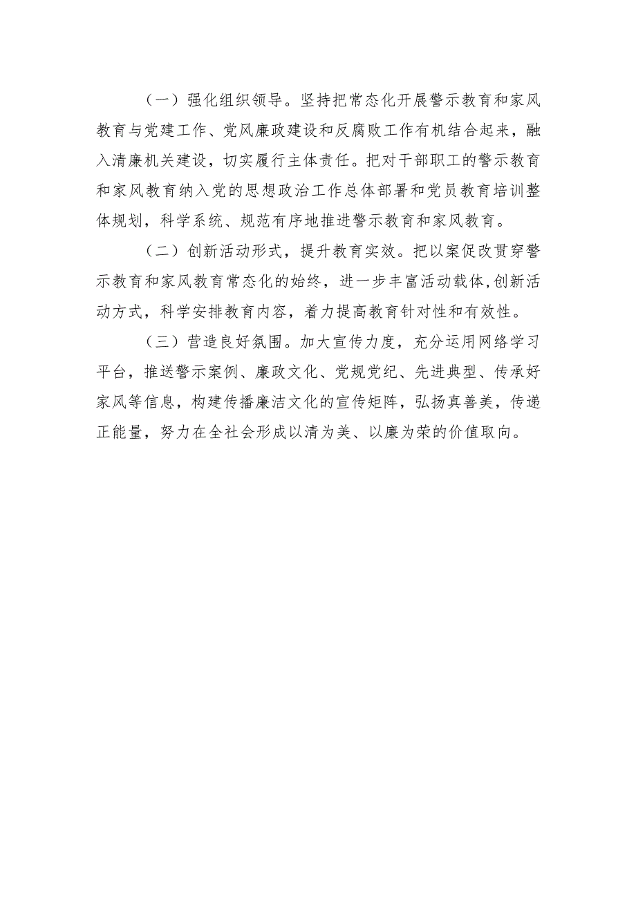 局开展警示教育和家风教育的工作情况报告.docx_第3页