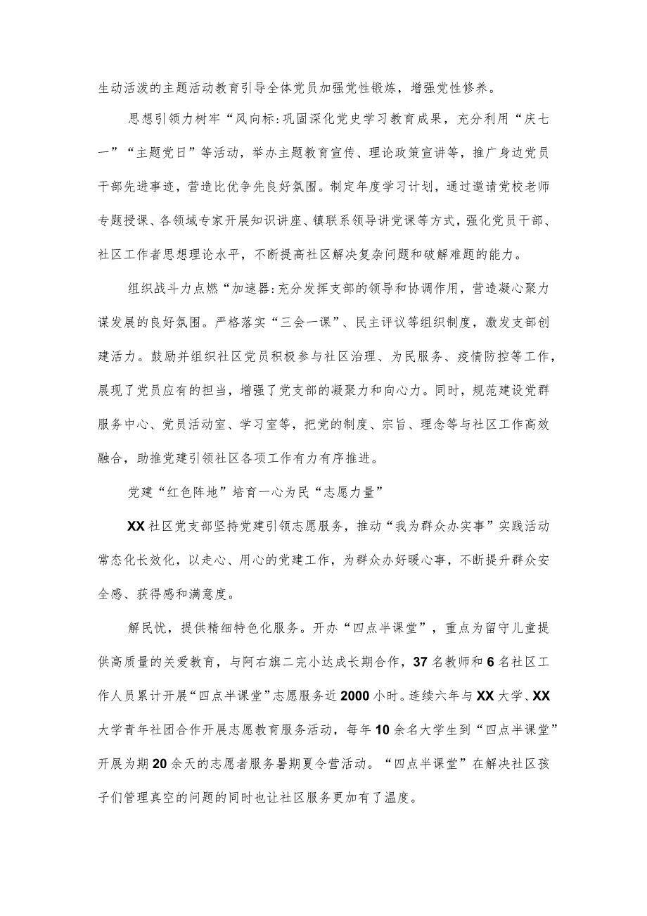 社区2023年度“最强党支部”建设特色案例.docx_第2页