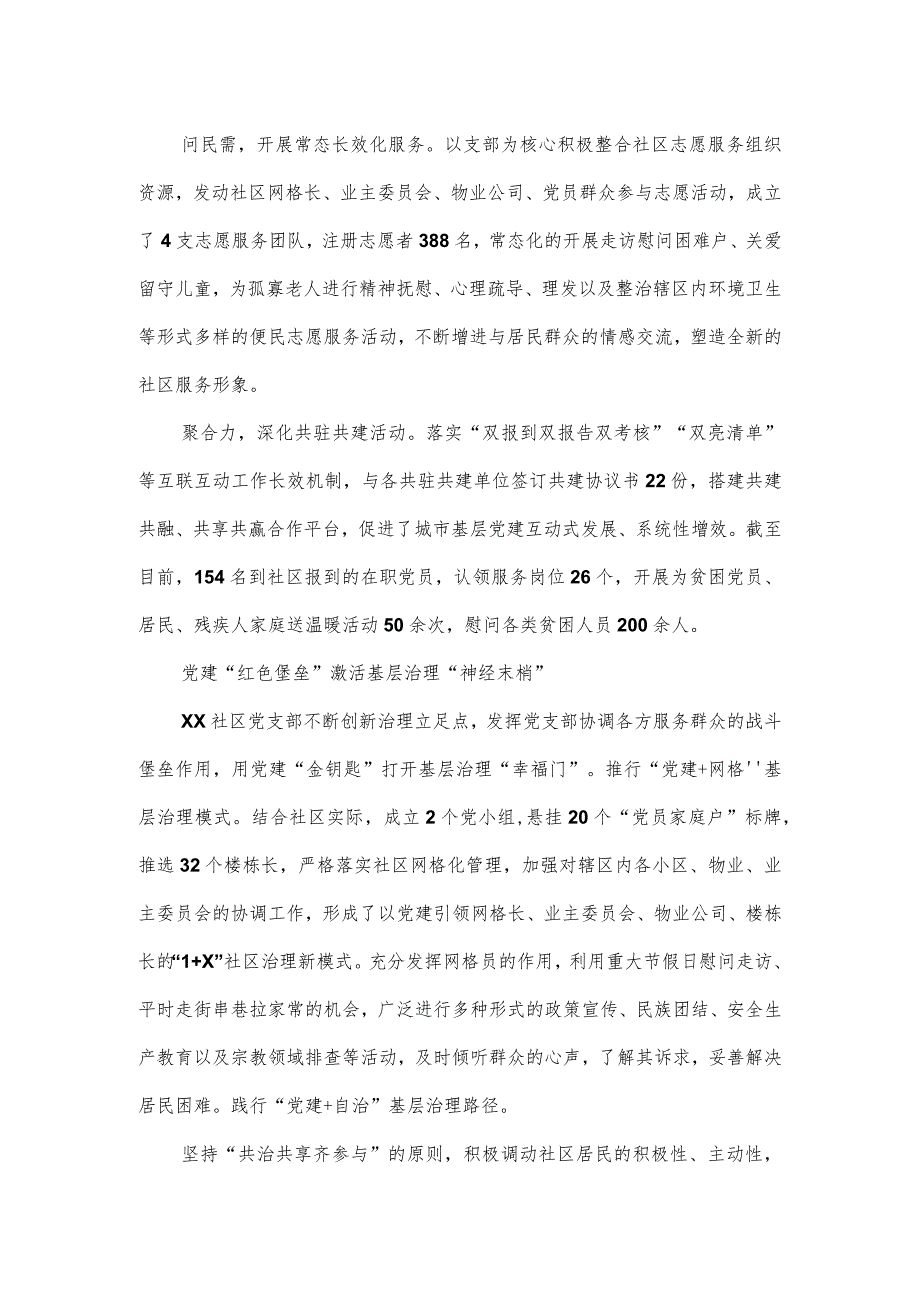 社区2023年度“最强党支部”建设特色案例.docx_第3页