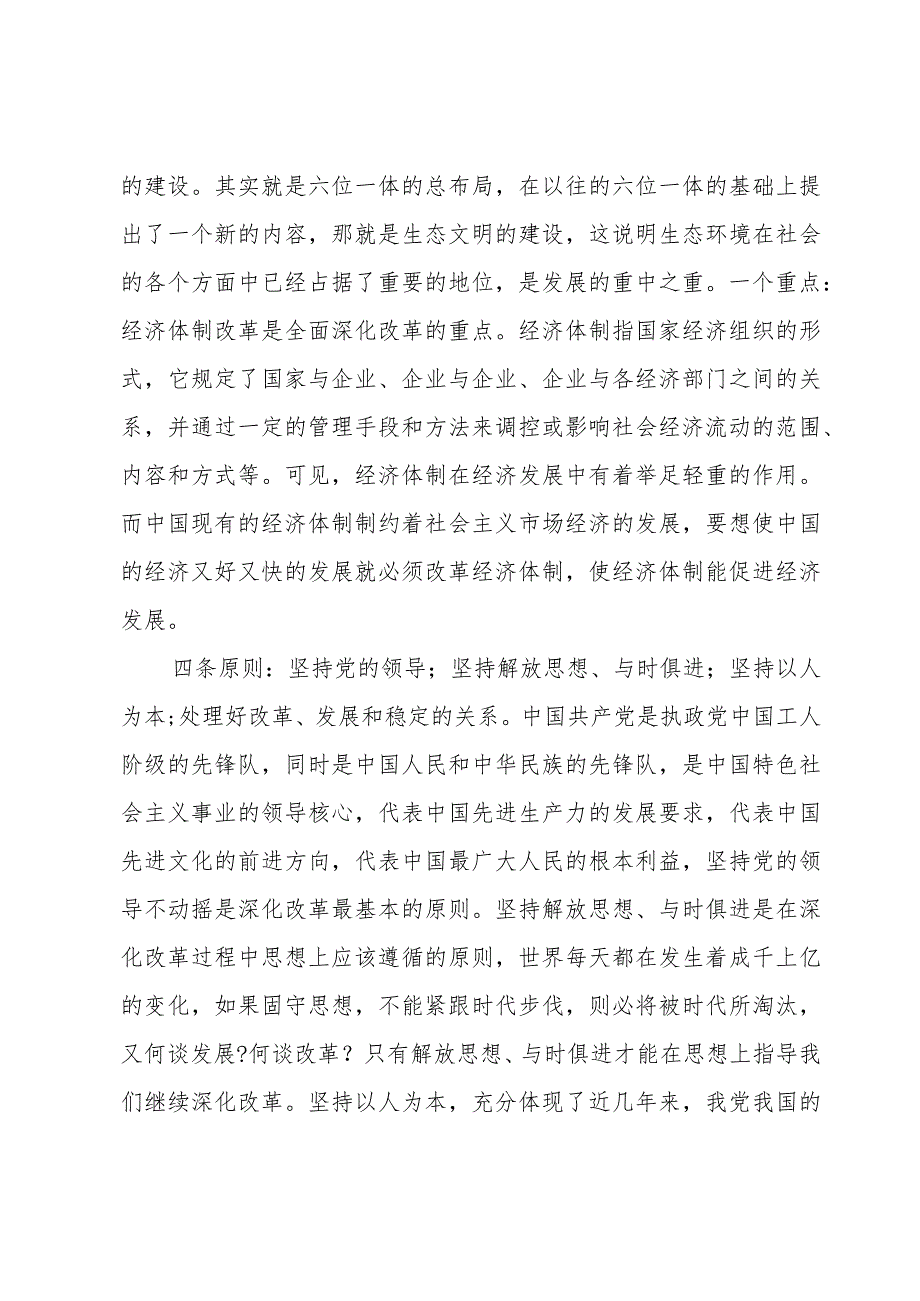 全面深化改革学习心得.docx_第3页