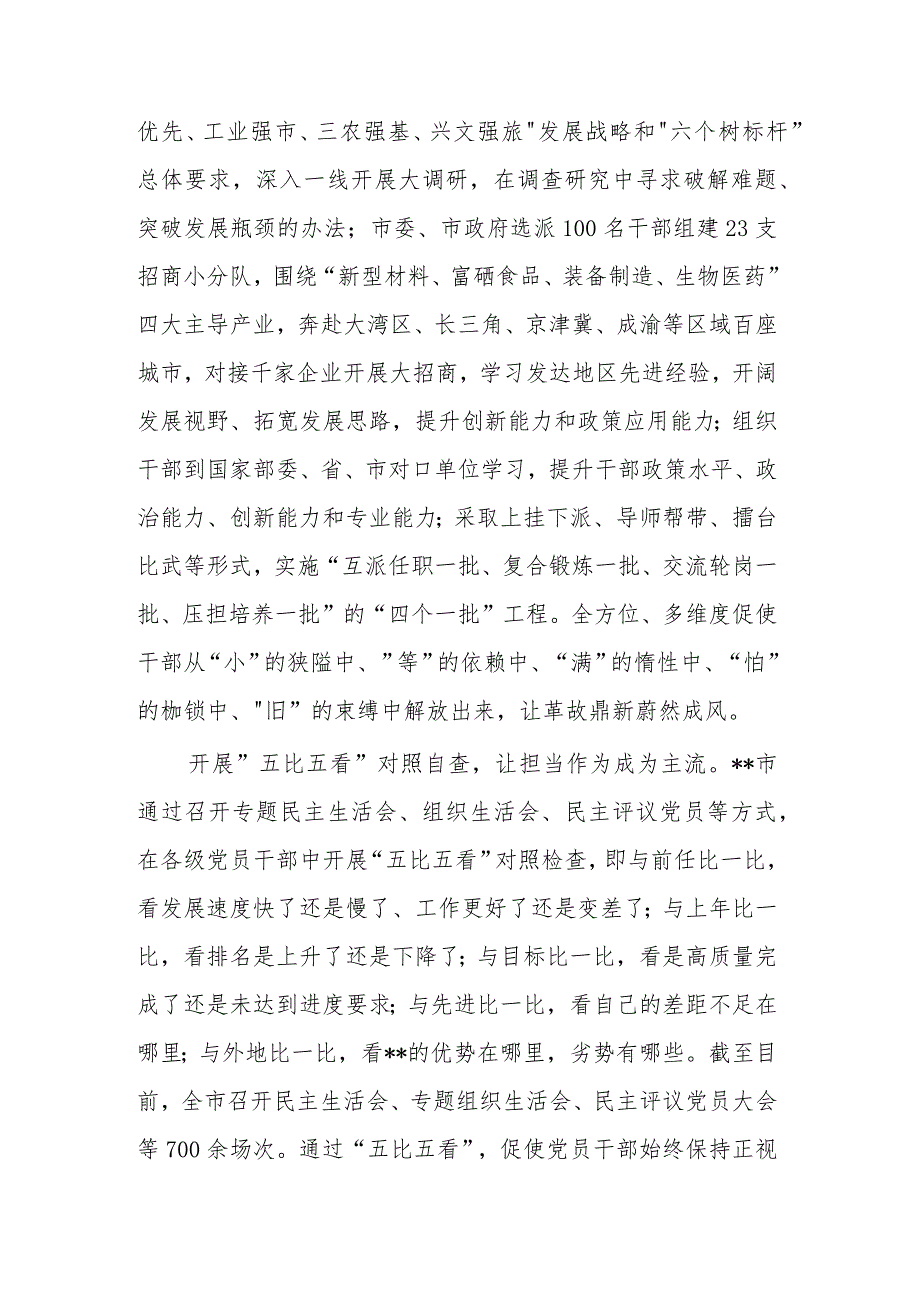 2023年度干部作风能力建设工作总结汇篇范文.docx_第2页