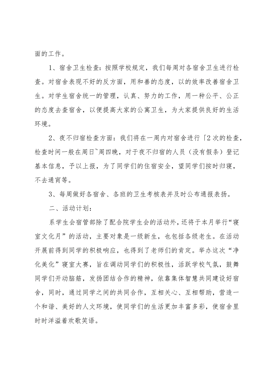 学生会工作计划书600字（15篇）.docx_第3页