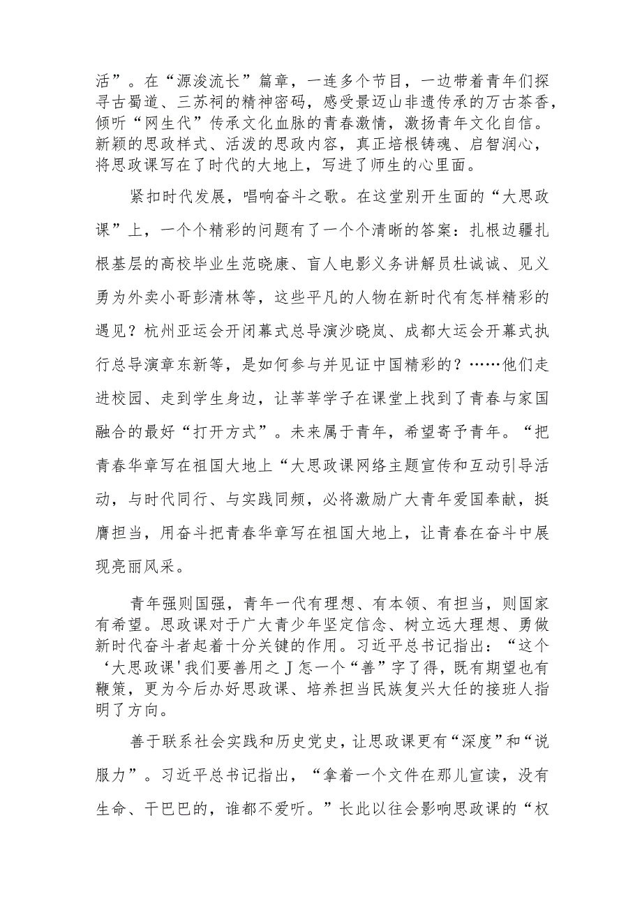 观看“把青春华章写在祖国大地上”大思政课感悟心得体会共10篇.docx_第3页