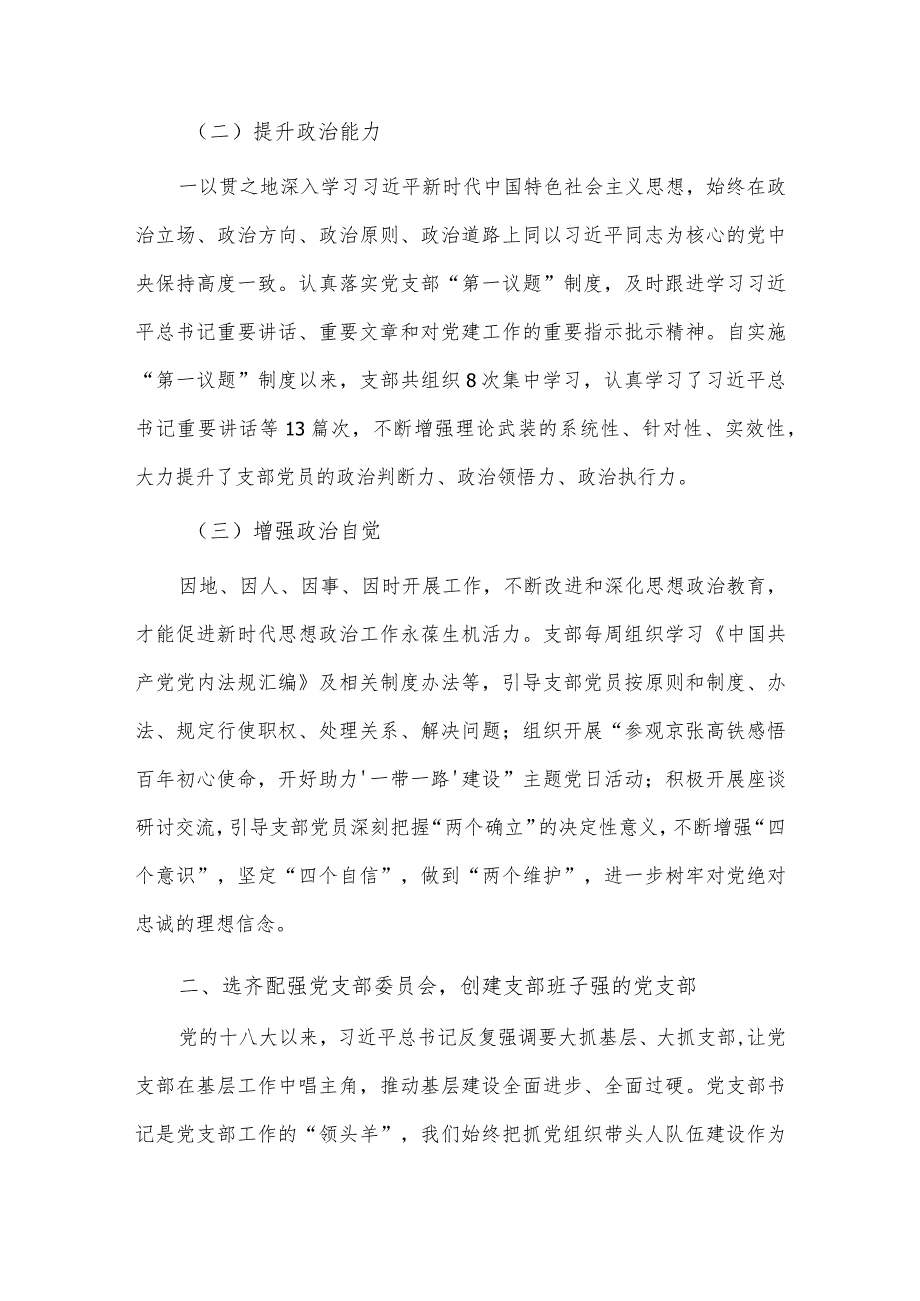 公司先进党支部推荐材料供借鉴.docx_第2页