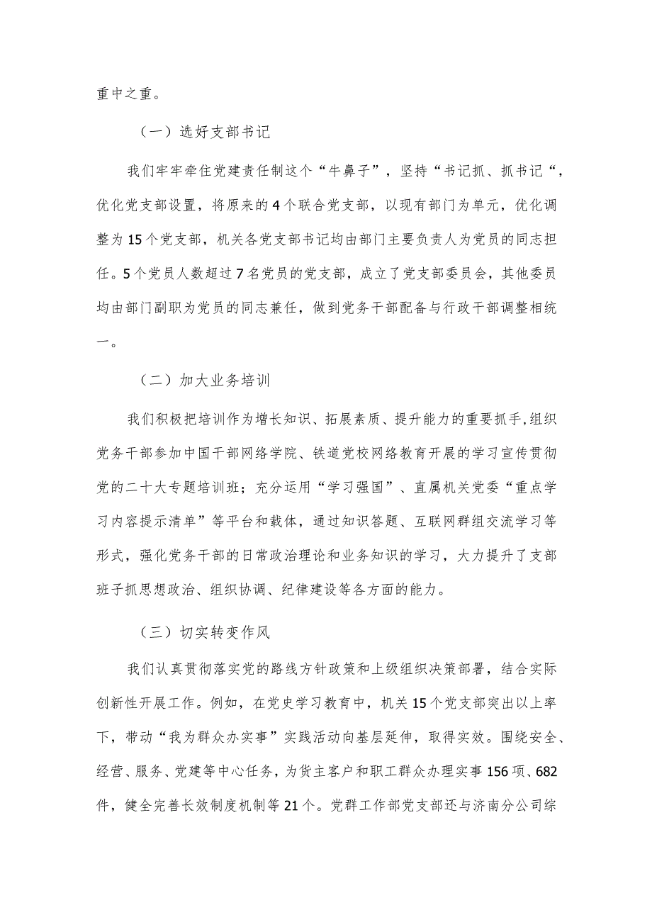 公司先进党支部推荐材料供借鉴.docx_第3页