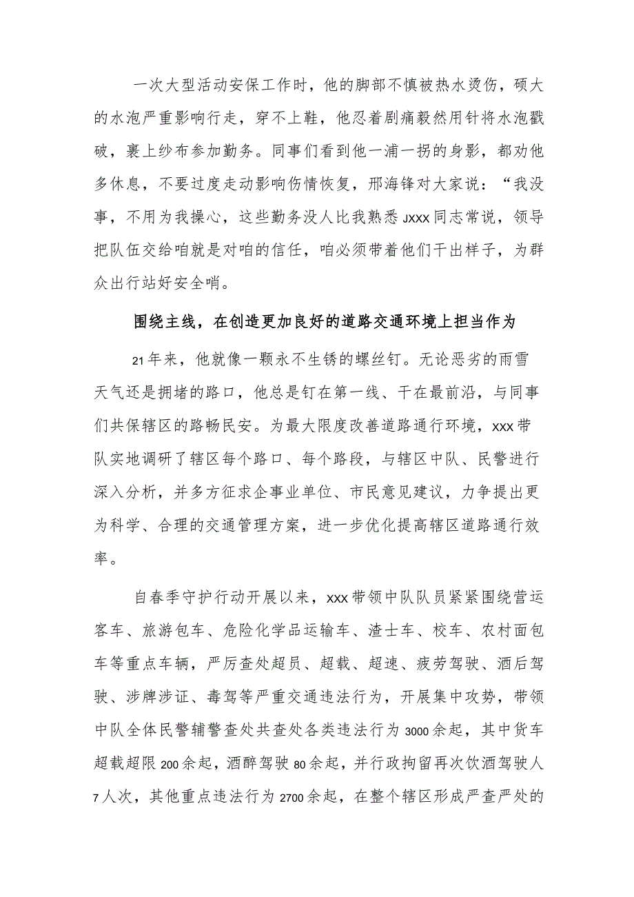 交通警察事迹材料.docx_第2页