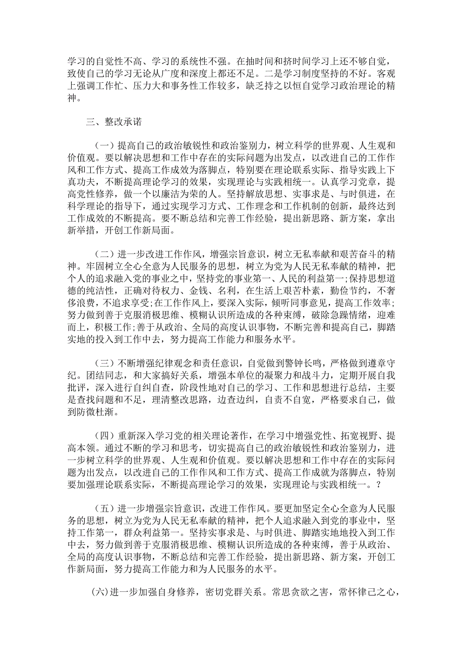 党支部宣传委员述职报告范文锦集.docx_第2页