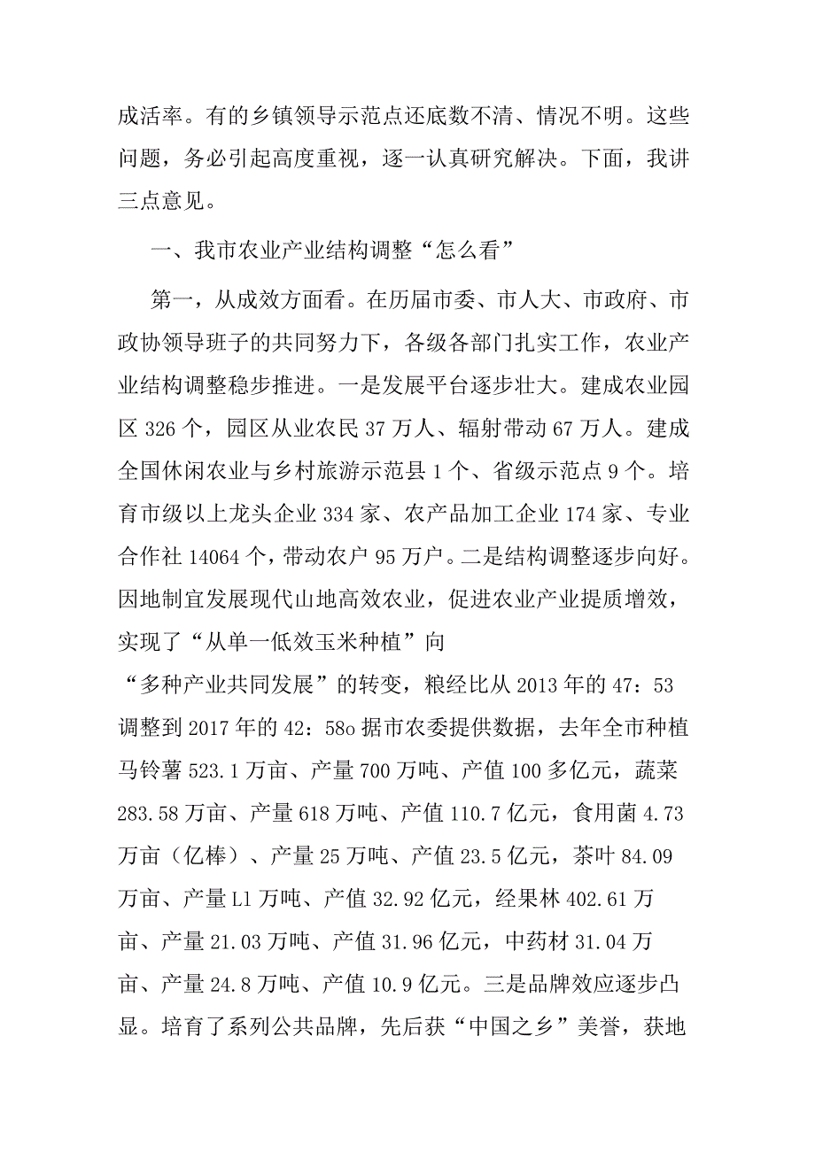 市长在全市秋冬种暨农业产业结构调整推进电视电话会议上的讲话.docx_第2页