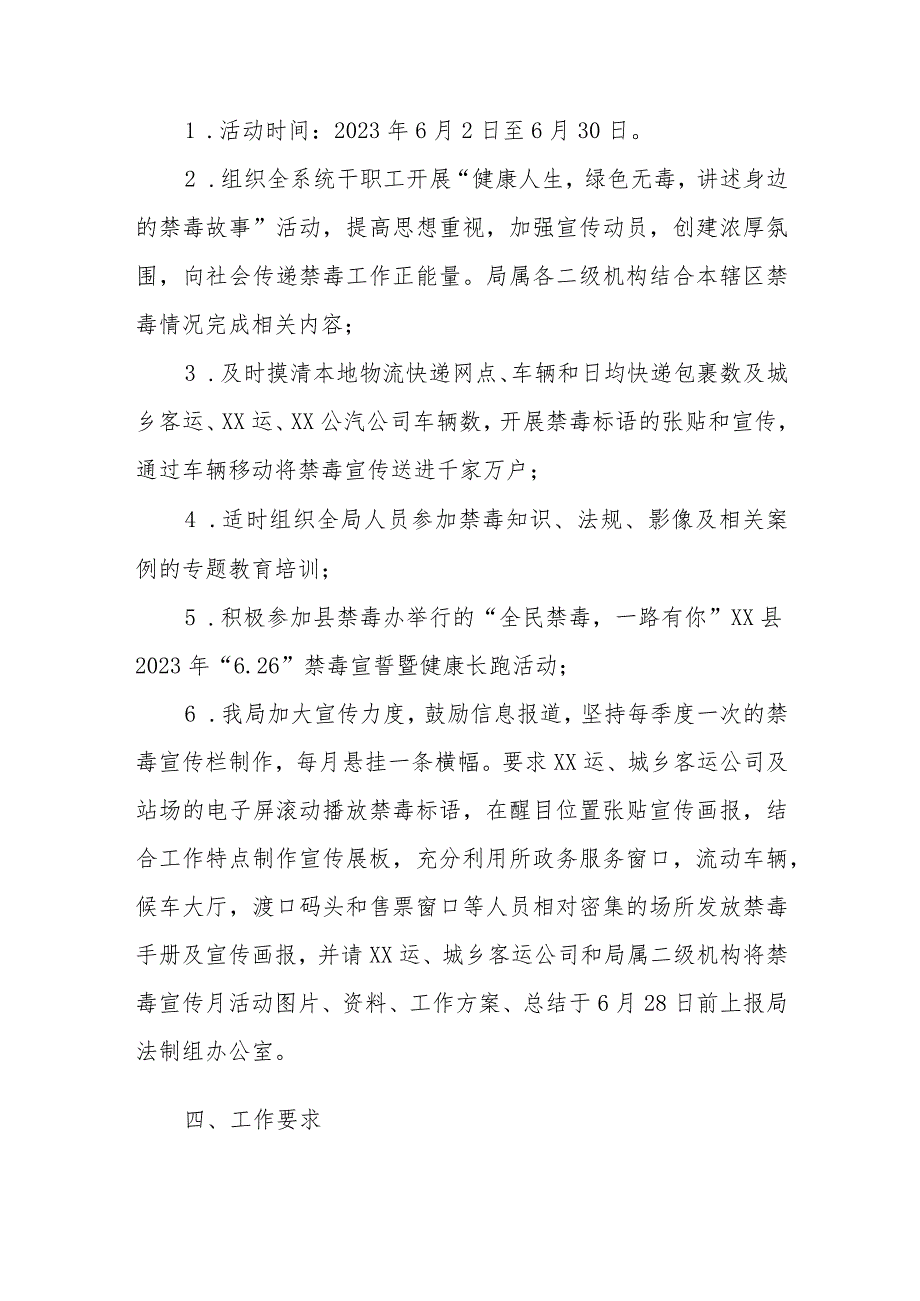 XX县交通运输局2023年禁毒宣传月主题活动实施方案.docx_第2页