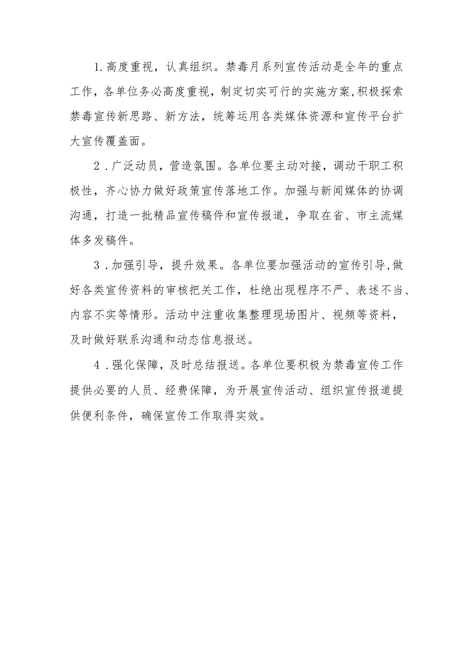 XX县交通运输局2023年禁毒宣传月主题活动实施方案.docx_第3页