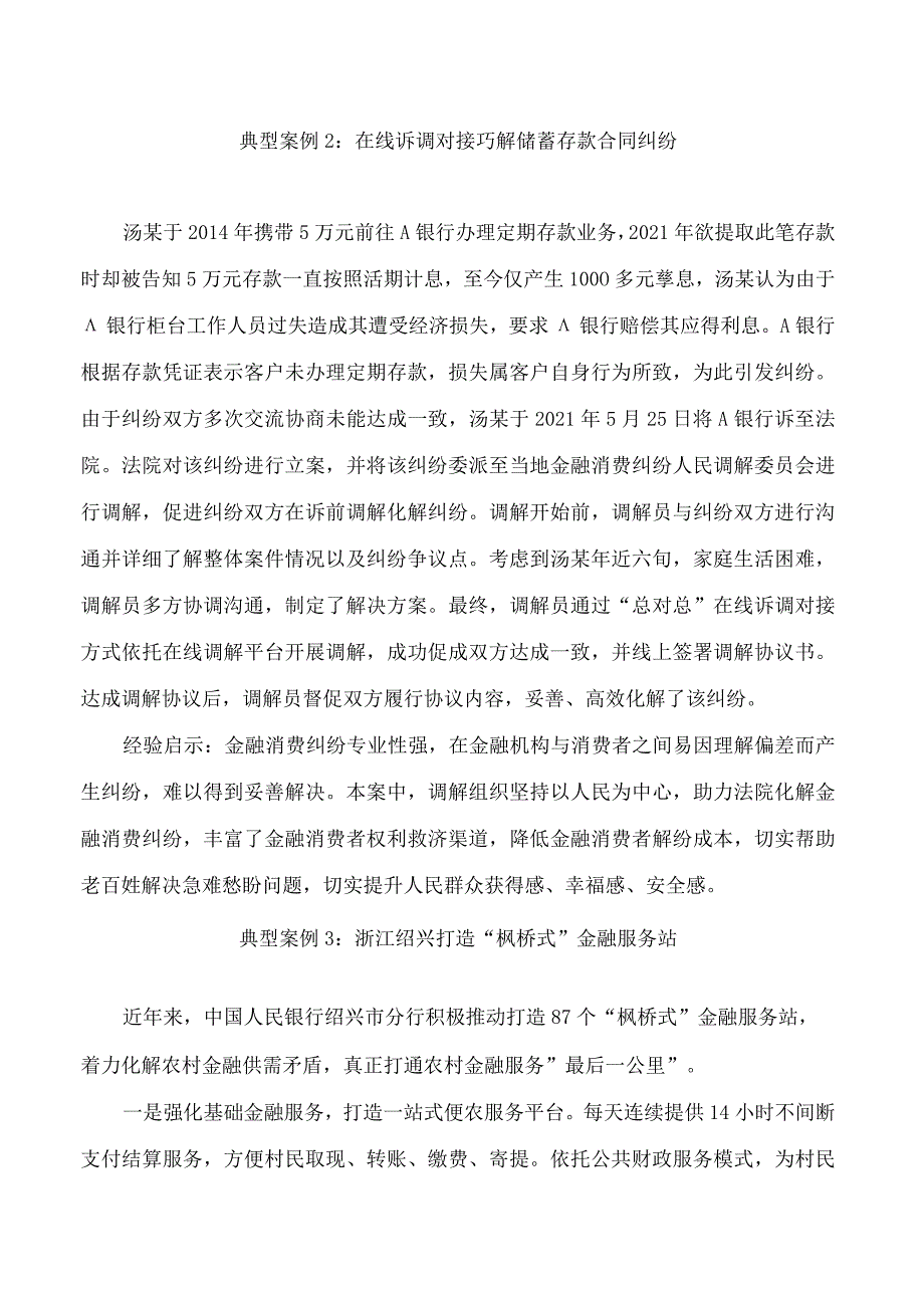 中国人民银行金融消费者权益保护八起典型案例.docx_第2页