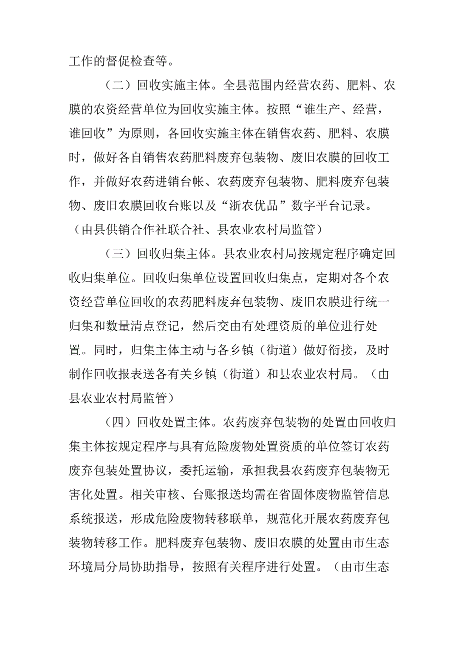 2023年农药肥料废弃包装物、废旧农膜回收与处置工作方案.docx_第3页