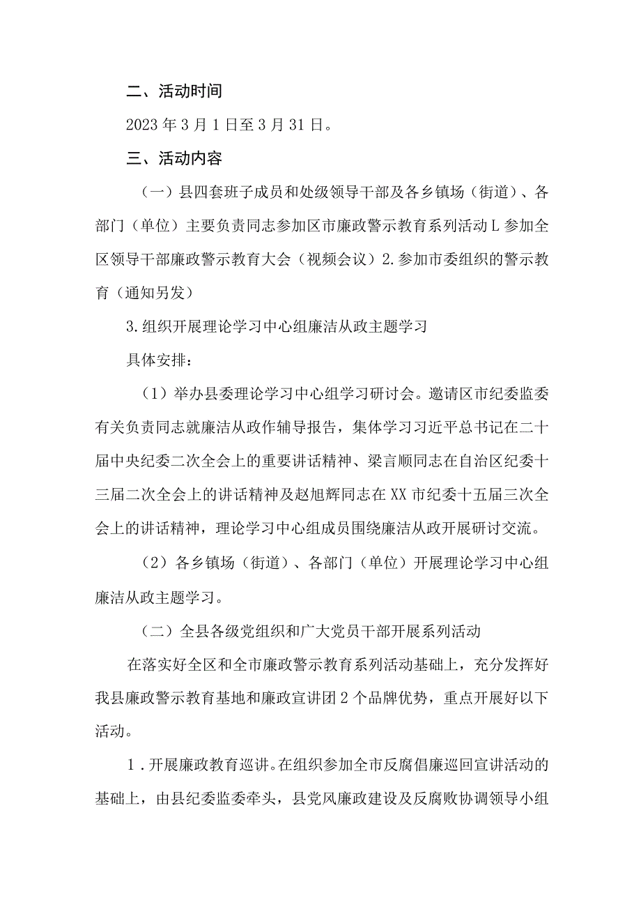 2023年全市开展“廉洁从政警示教育月”活动实施方案.docx_第2页