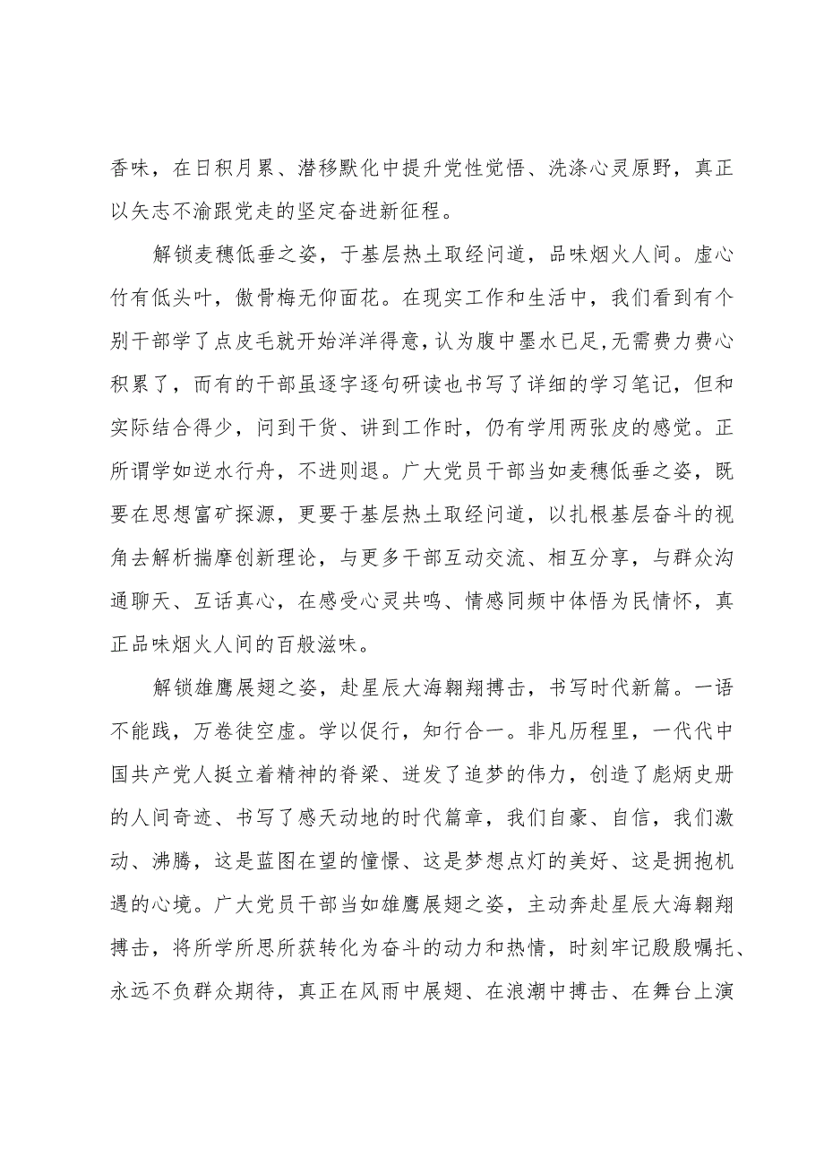 2023就开辟马克思主义中国化时代化新境界进行第六次集体学习心得体会例文3篇.docx_第2页