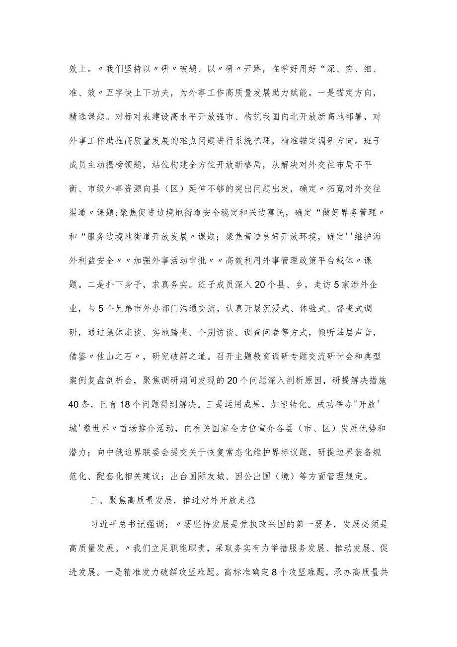 市外办关于主题教育阶段性进展情况汇报.docx_第2页