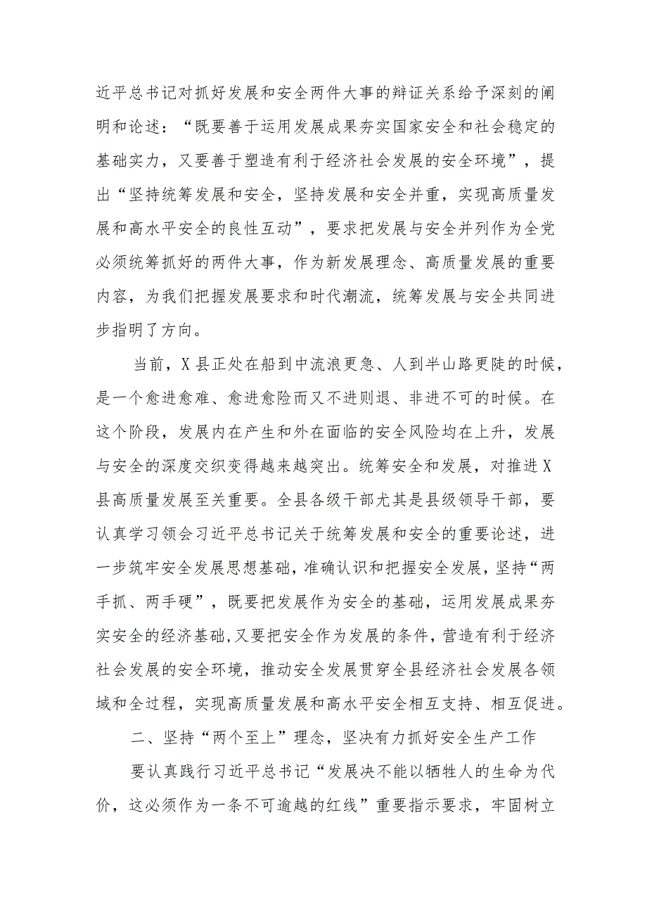 县委理论学习中心组统筹安全与发展专题学习研讨会上的讲话.docx_第2页