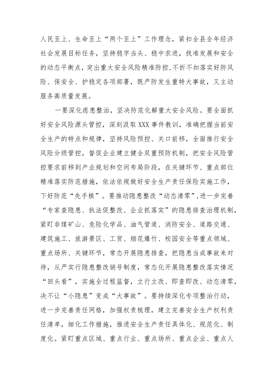 县委理论学习中心组统筹安全与发展专题学习研讨会上的讲话.docx_第3页