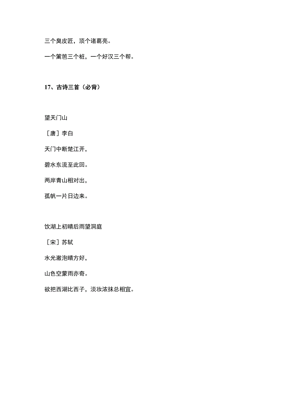 三-五年级必备古诗和日积月累.docx_第3页