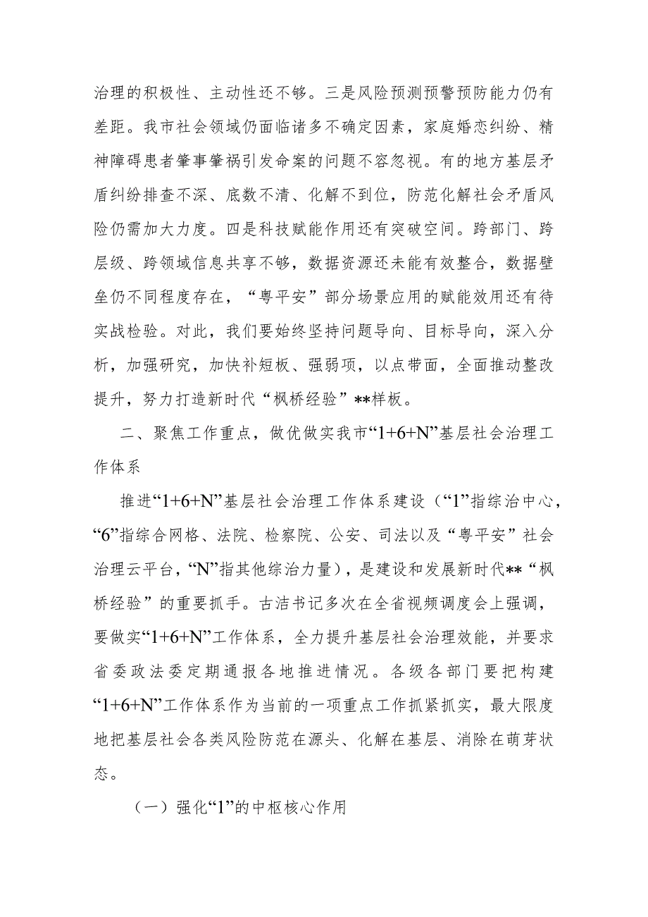 在多元共治推进基层社会治理发展新时代“枫桥经验”工作会议上的讲话稿.docx_第3页