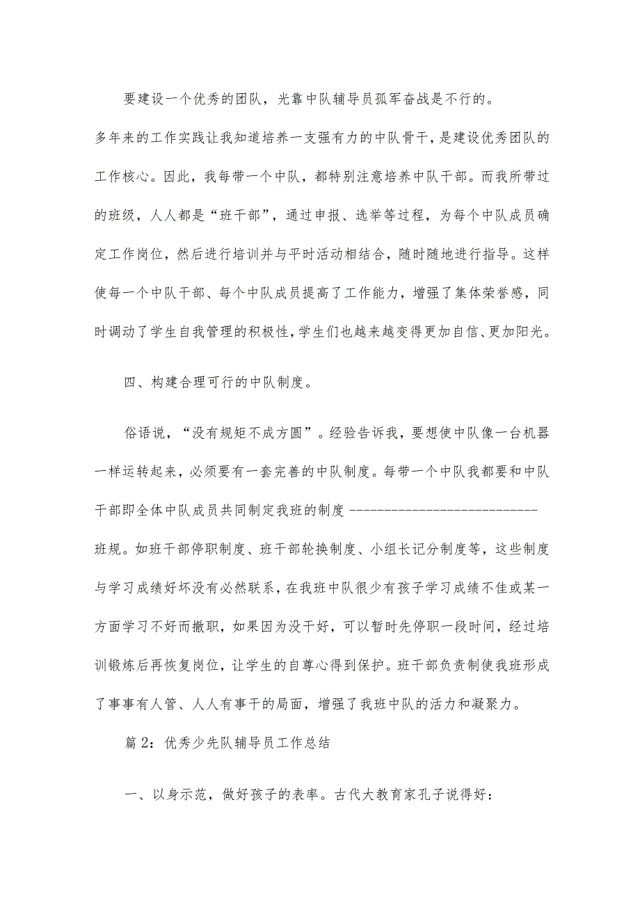 优秀少先队辅导员工作总结（优选推荐十五篇）.docx_第2页