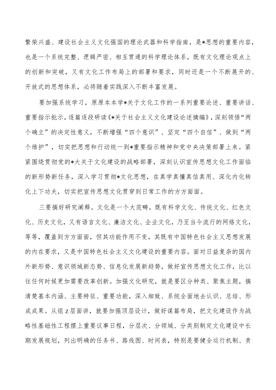 宣传思想文化会议精神学习体会感悟.docx_第2页