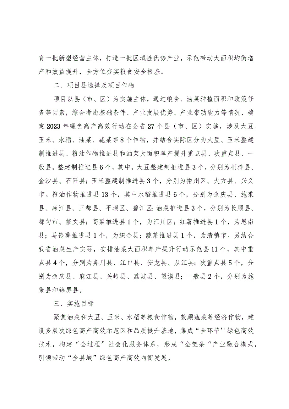 贵州省2023年绿色高产高效行动实施方案.docx_第2页