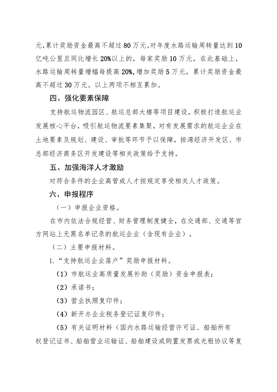 关于全面支持航运业高质量发展的实施意见.docx_第2页