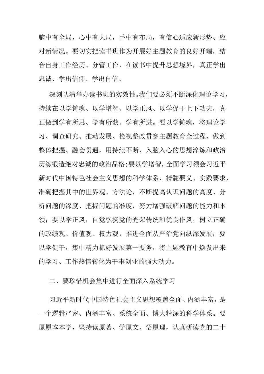 某市市委书记在读书班开班式上的讲话.docx_第2页