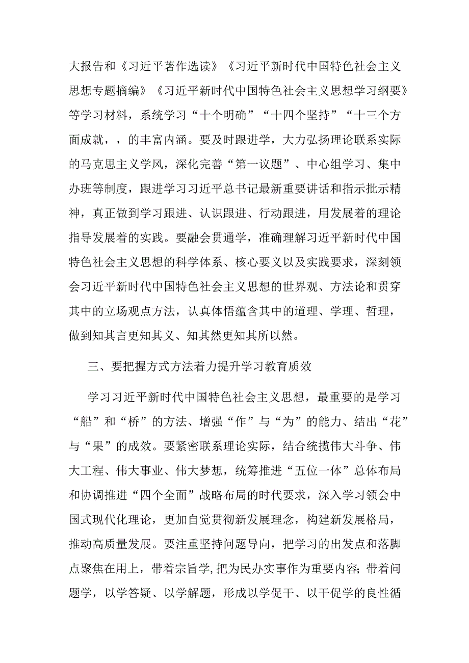 某市市委书记在读书班开班式上的讲话.docx_第3页