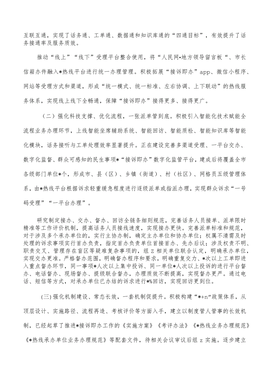 接诉即办工作调研.docx_第2页