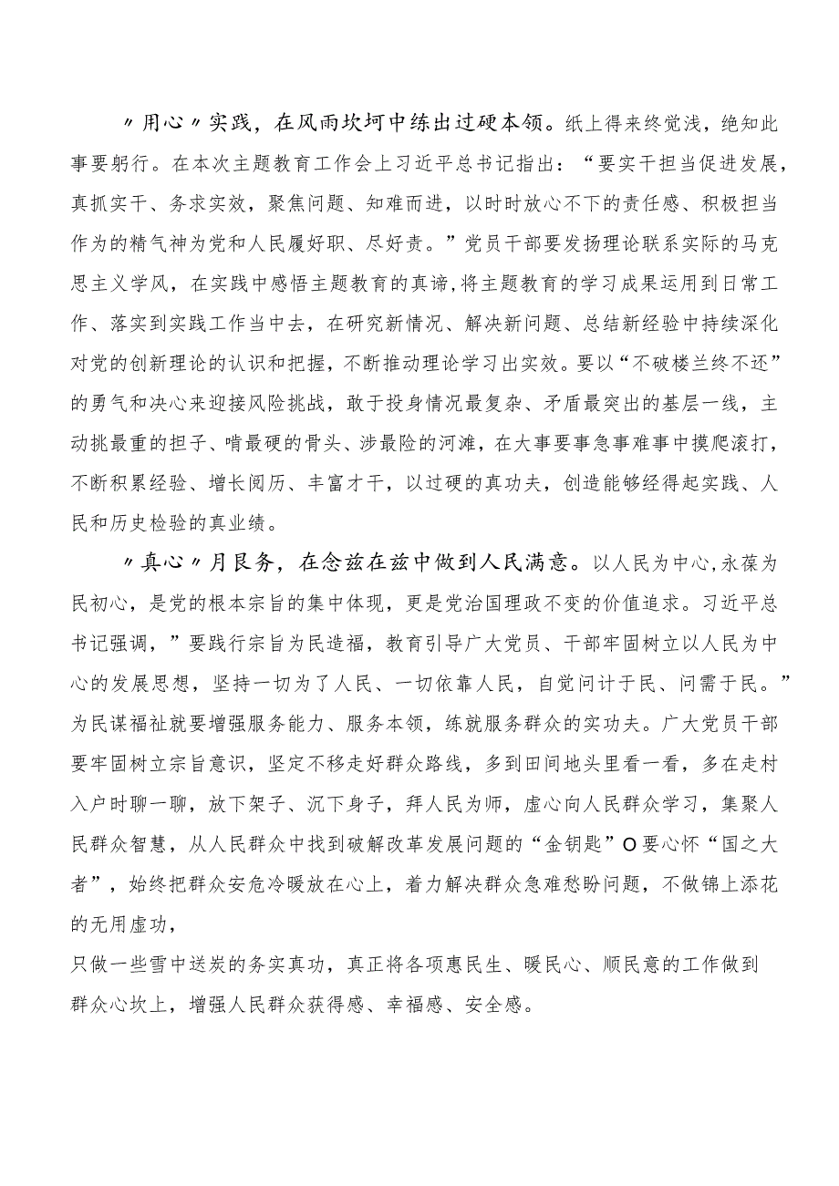 2023年主题教育工作会议心得体会、交流发言数篇.docx_第3页