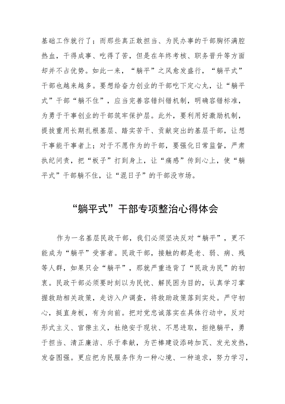 基层干部关于“躺平式”干部专项整治的心得体会十一篇.docx_第2页