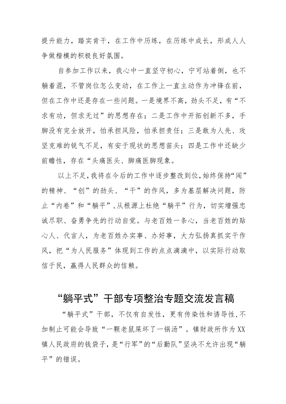 基层干部关于“躺平式”干部专项整治的心得体会十一篇.docx_第3页