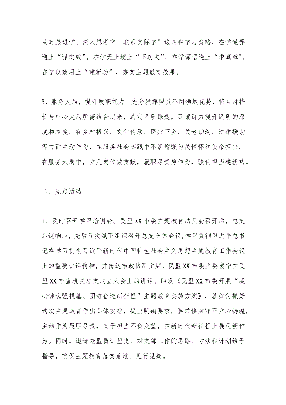 某市直机关总支“凝心铸魂强根基、团结奋进新征程”主题教育开展情况阶段性汇报.docx_第2页