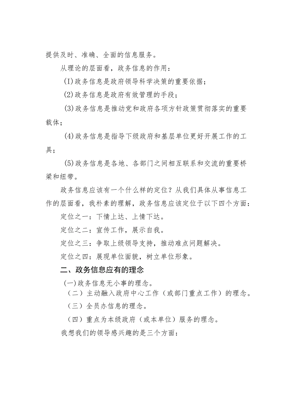 政务信息讲义：标题＋做法＋数字（例子）＝信息.docx_第2页