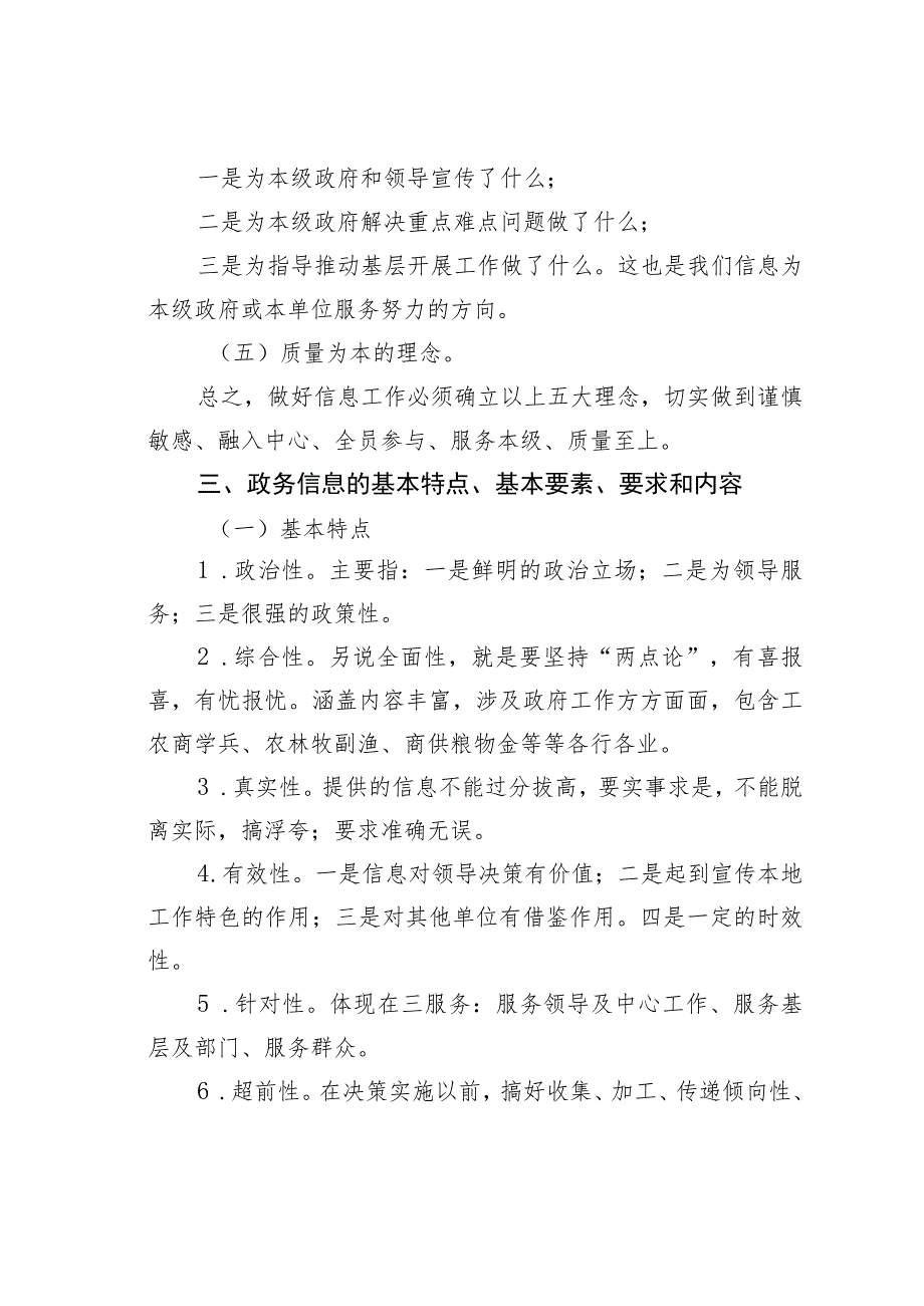 政务信息讲义：标题＋做法＋数字（例子）＝信息.docx_第3页