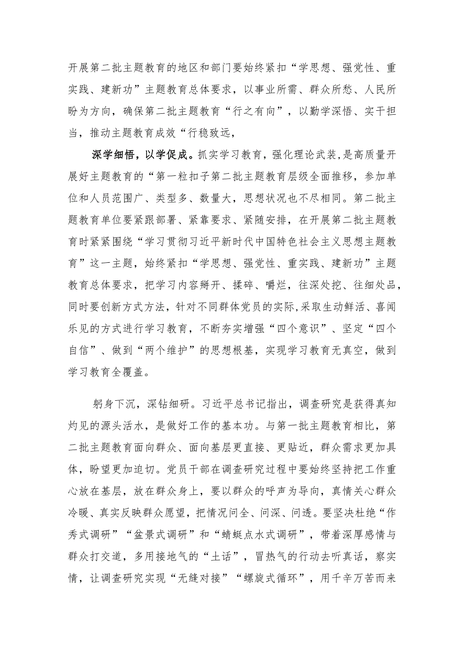 5篇 第二批主题教育研讨发言材料.docx_第3页