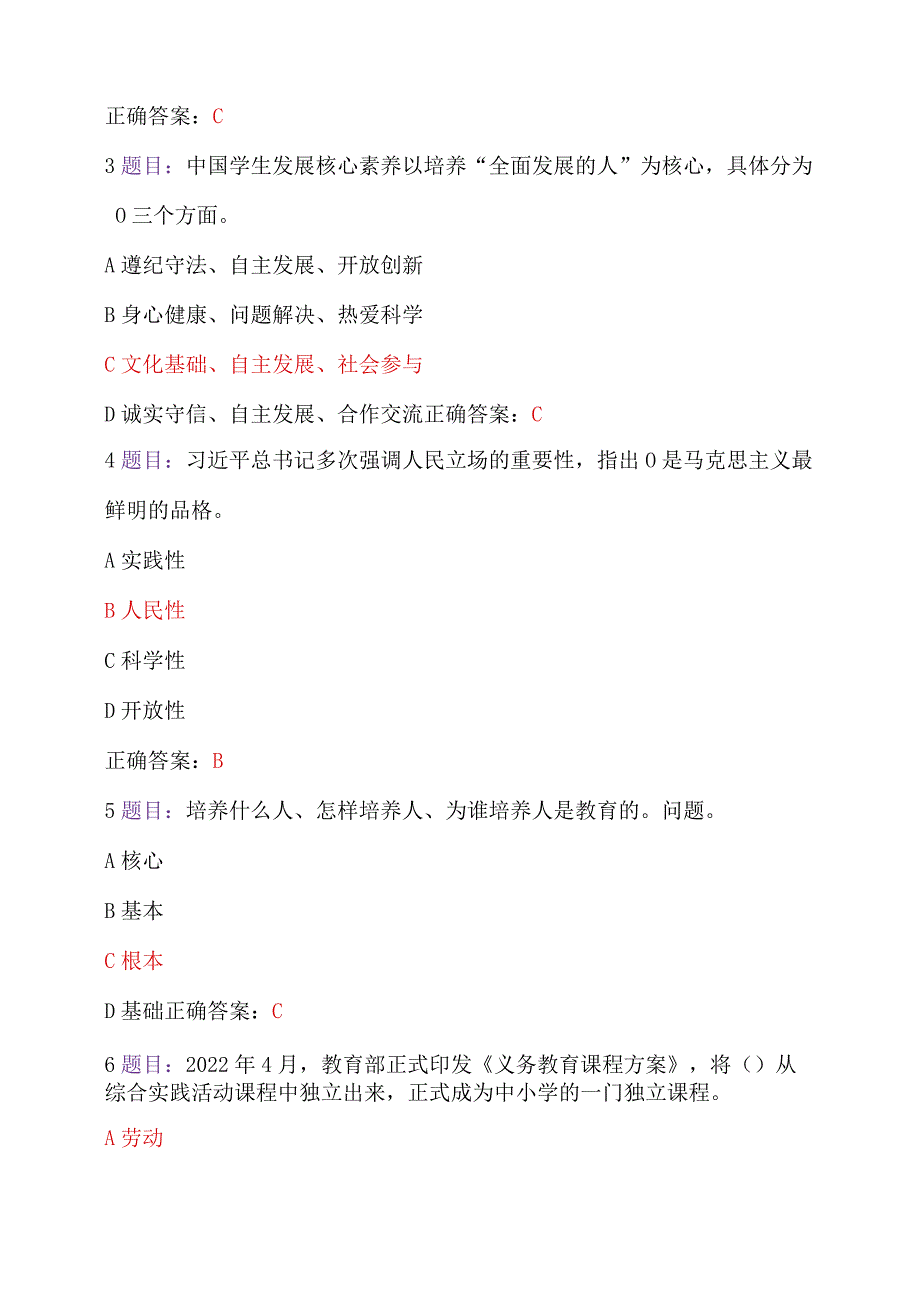 2023年7月至10月31日全国中小学德育骨干、思政课教师网络培训示范班在线考试试题（两套）【附：答案、心得体会】.docx_第2页