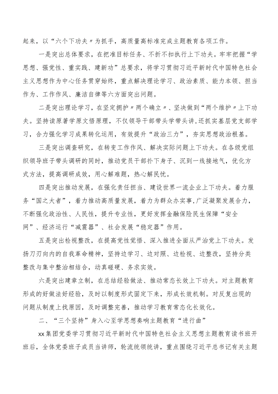 共20篇有关2023年第二阶段主题教育总结汇报.docx_第3页