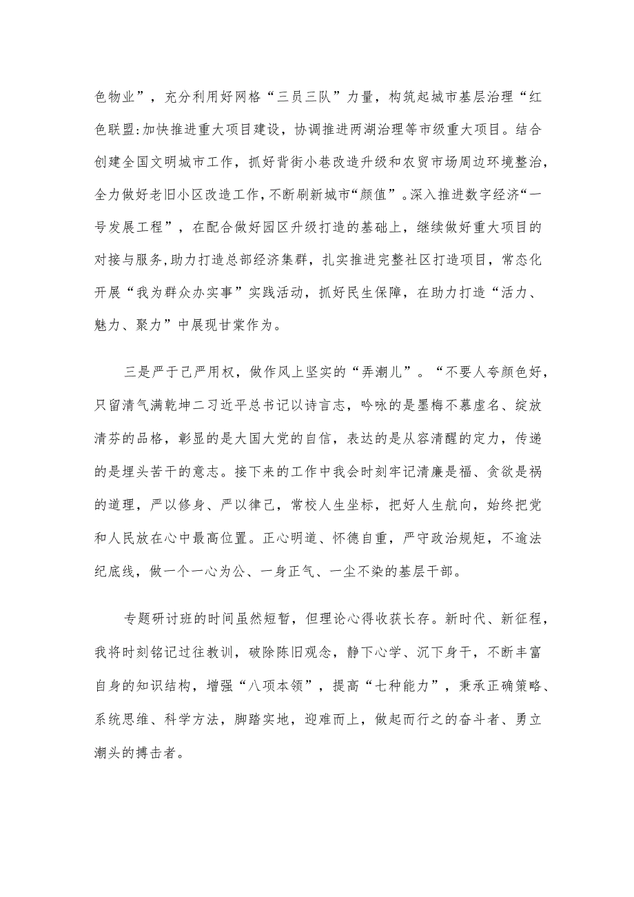 交流发言：敢于担当 勇于拼搏 做新时代的“弄潮儿”.docx_第2页