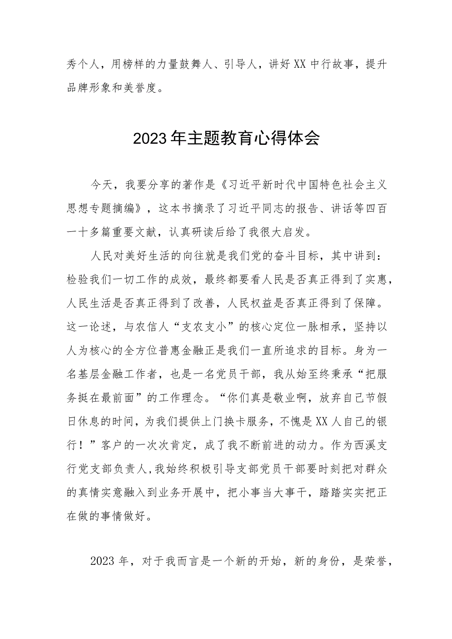 2023年农村商业银行关于主题教育的研讨发言材料九篇.docx_第2页