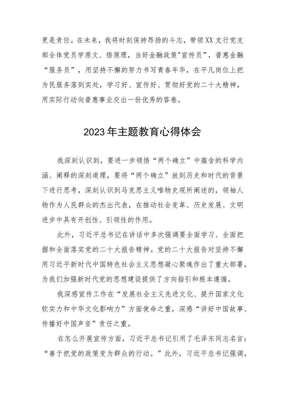 2023年农村商业银行关于主题教育的研讨发言材料九篇.docx_第3页