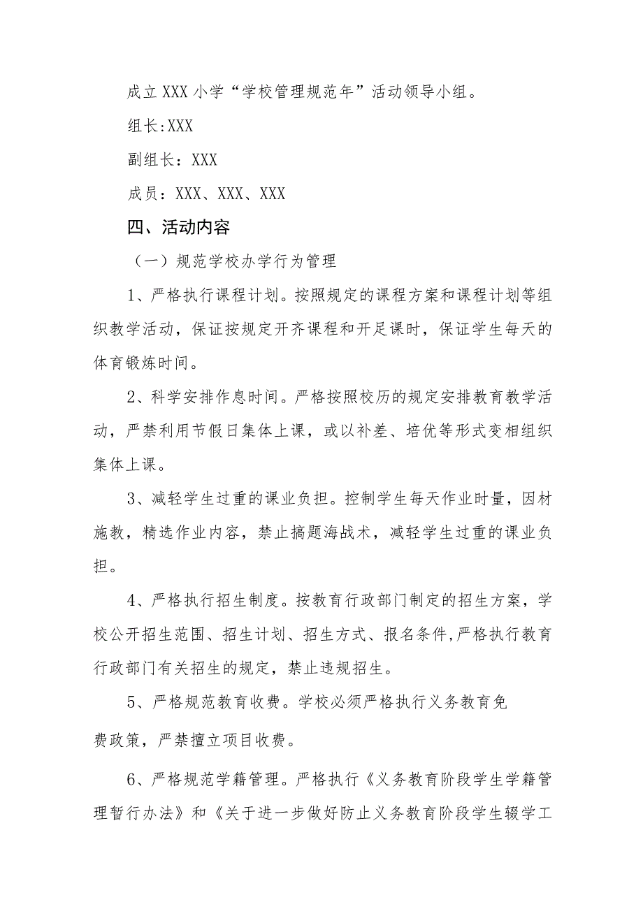 2023中小学校义务教育均衡发展工作方案(九篇).docx_第2页