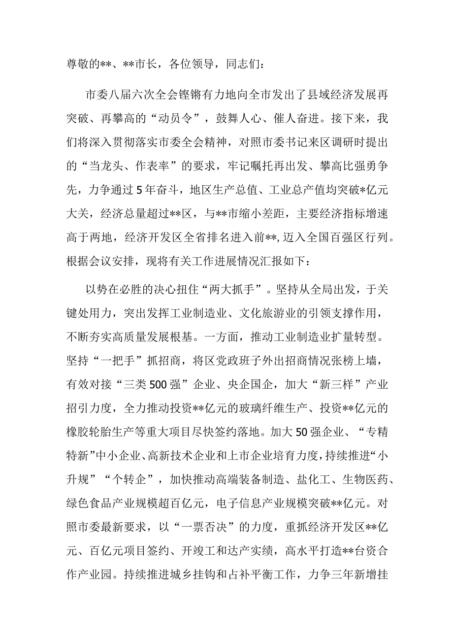 在全市县域经济高质量发展观摩推进会上的汇报发言.docx_第1页