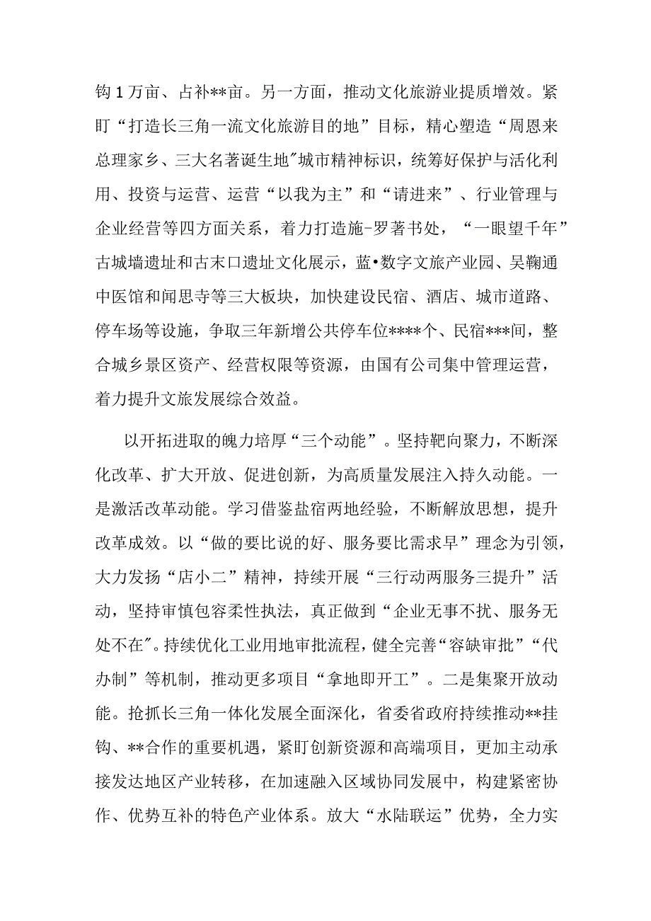 在全市县域经济高质量发展观摩推进会上的汇报发言.docx_第2页