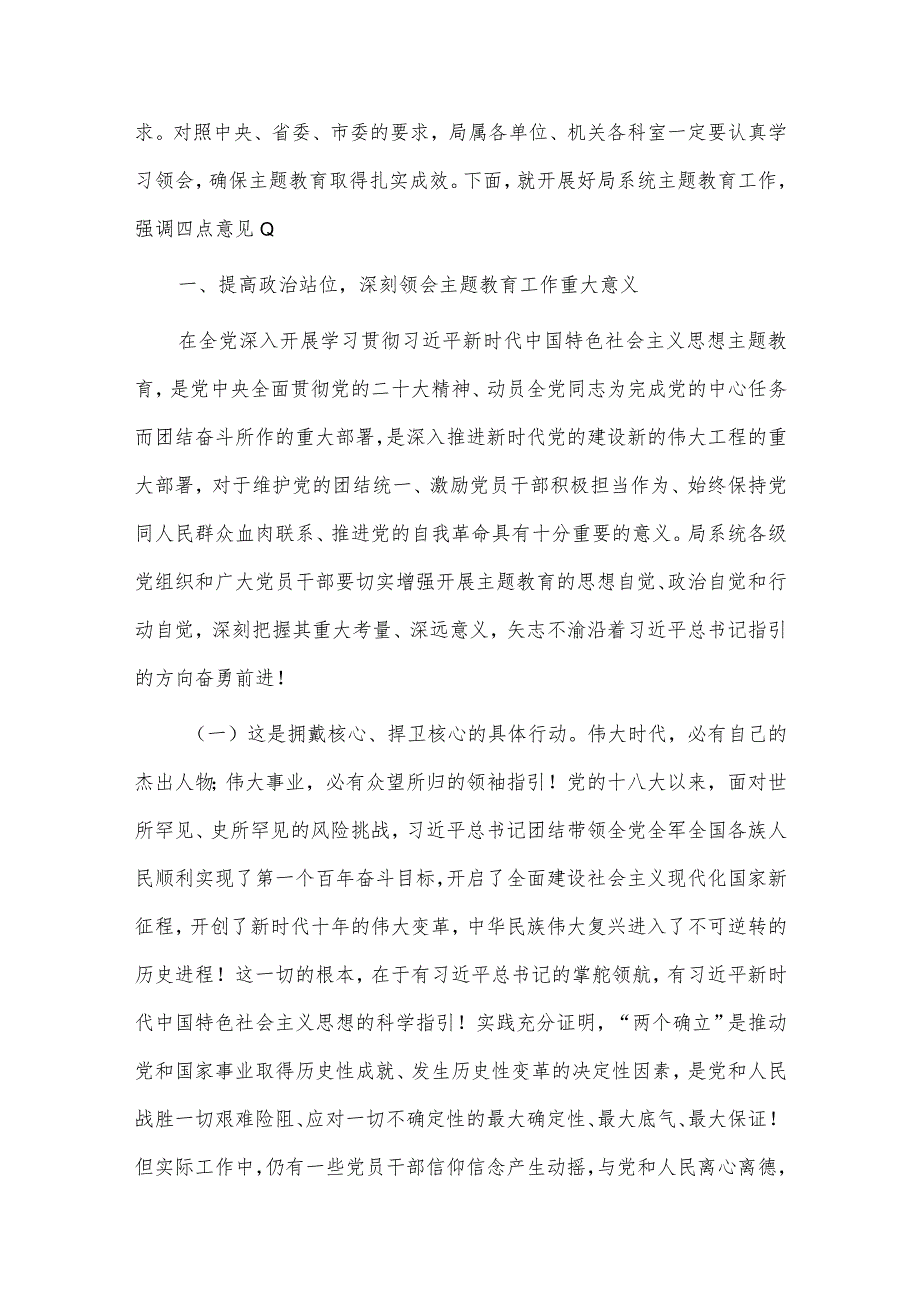 在城管系统主题教育动员部署大会上的讲话供借鉴.docx_第2页