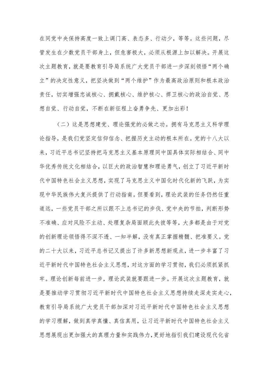 在城管系统主题教育动员部署大会上的讲话供借鉴.docx_第3页