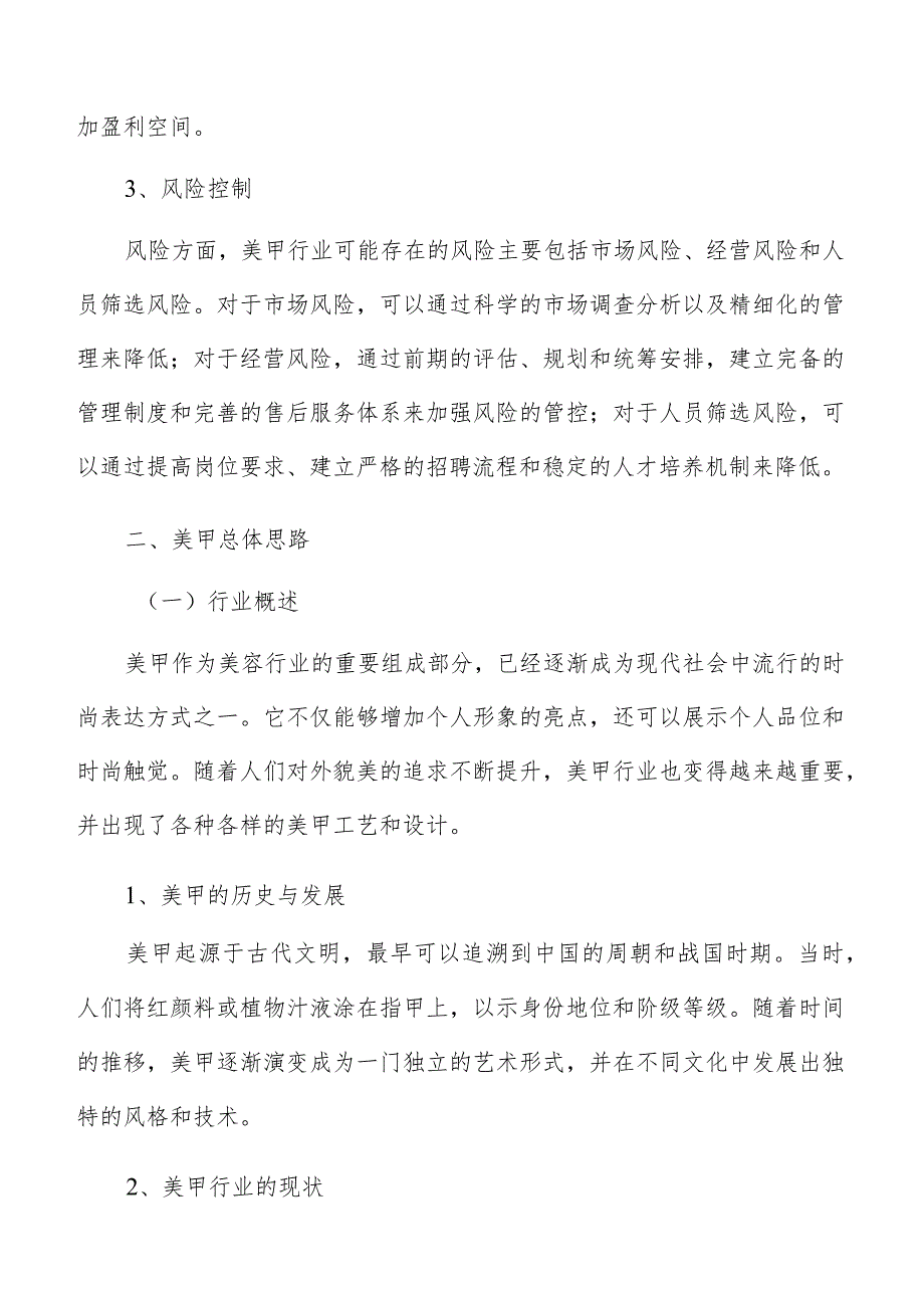 美甲店项目组织与项目团队管理方案.docx_第3页